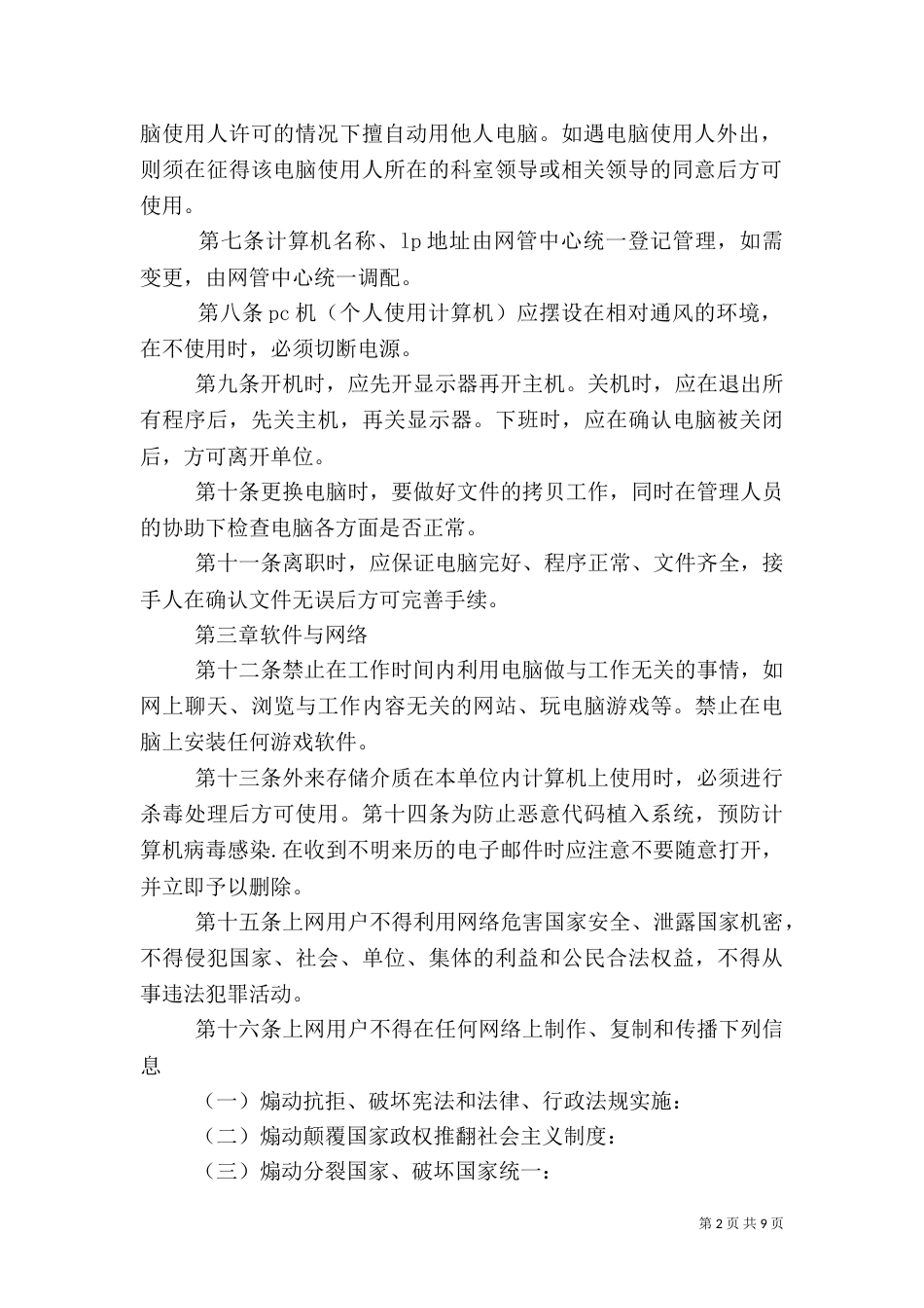 信息化安全管理制度（一）_第2页
