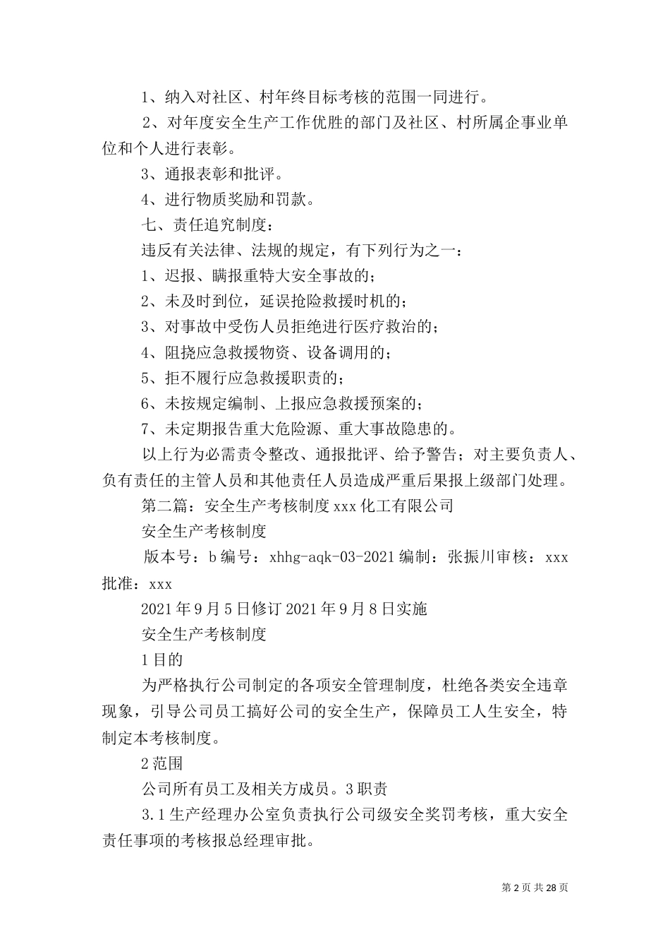 安全生产考核约束制度_第2页