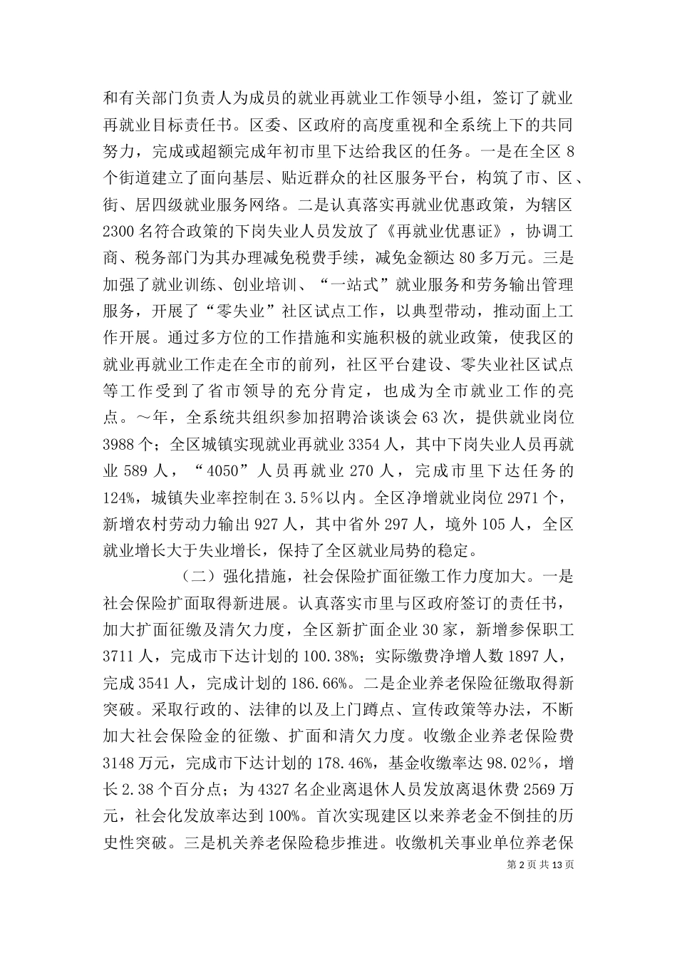 劳动保障系统总结表彰会上的讲话_第2页