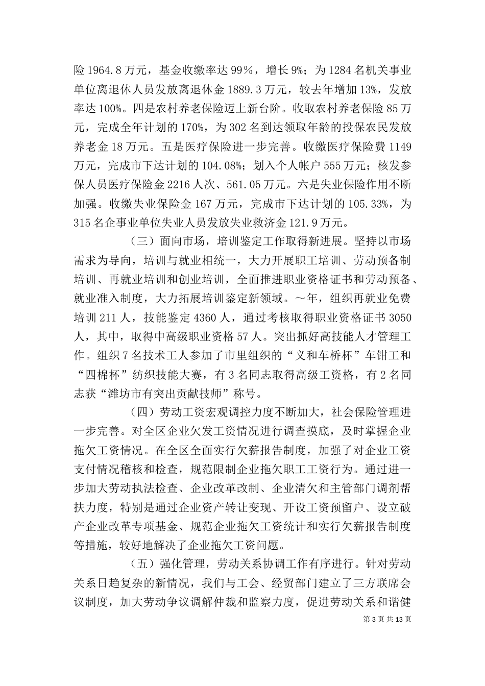 劳动保障系统总结表彰会上的讲话_第3页