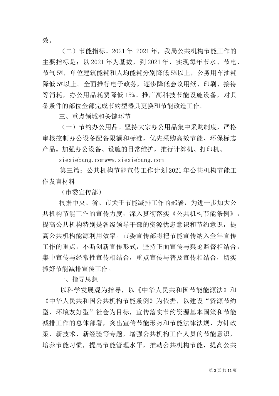 公共机构节能工作计划（一）_第3页