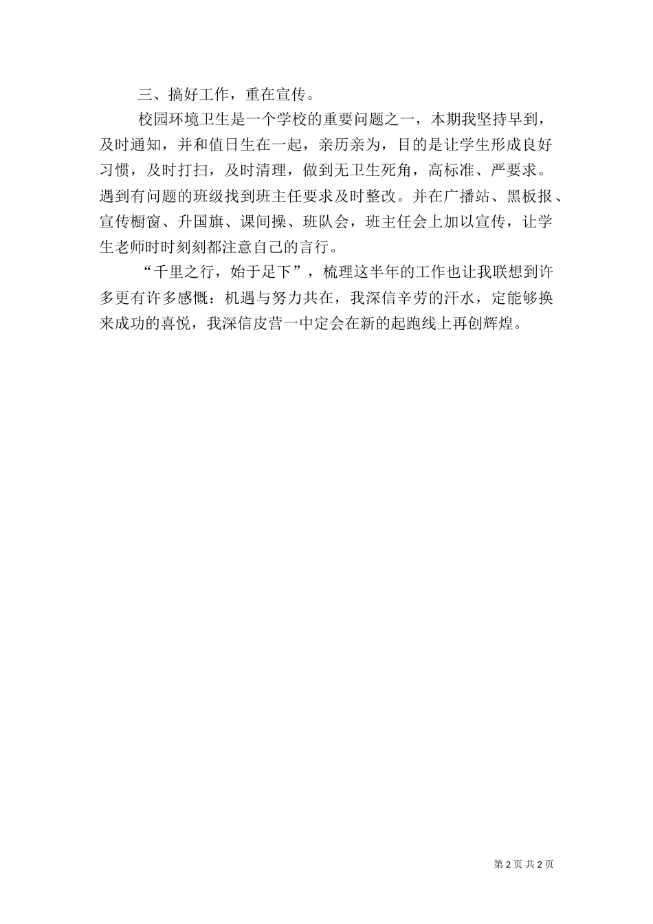 校园环境卫生综合治理工作总结（一）_第2页
