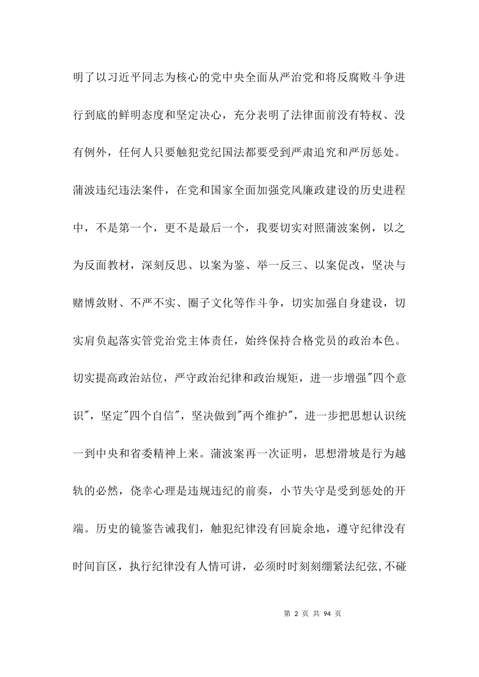违法违纪案件警示教育个人对照材料十五篇_第2页