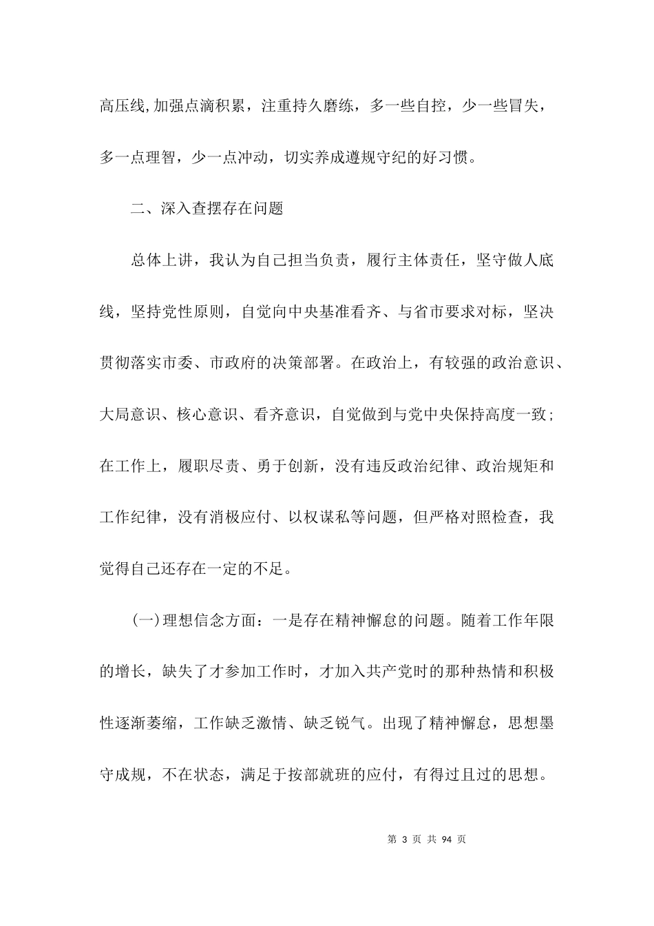 违法违纪案件警示教育个人对照材料十五篇_第3页