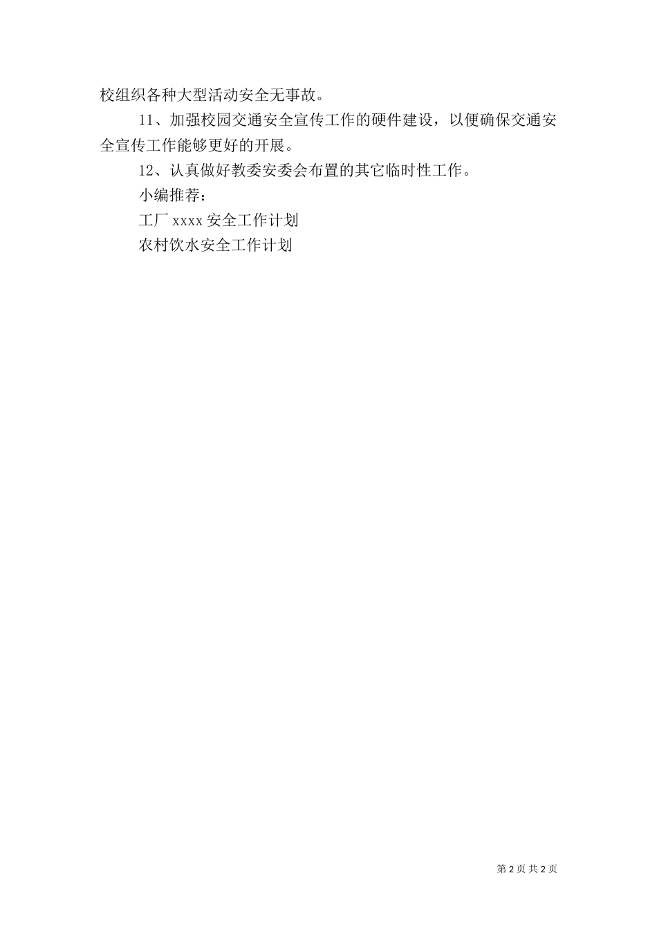 公路安全工作计划_第2页