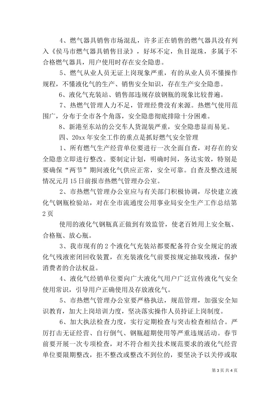 度公用事业局安全生产工作总结（一）_第3页