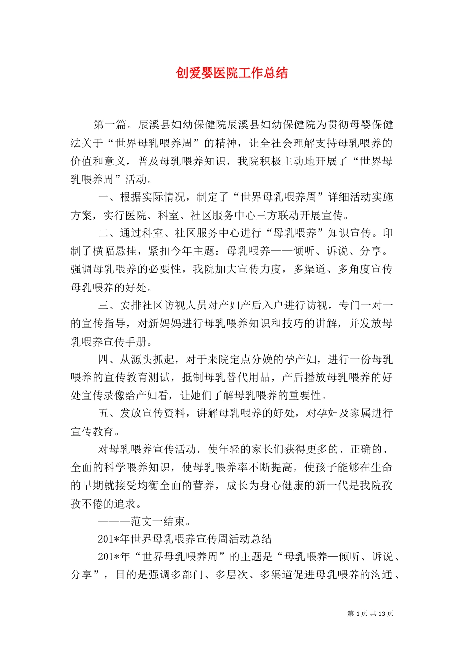 创爱婴医院工作总结_第1页