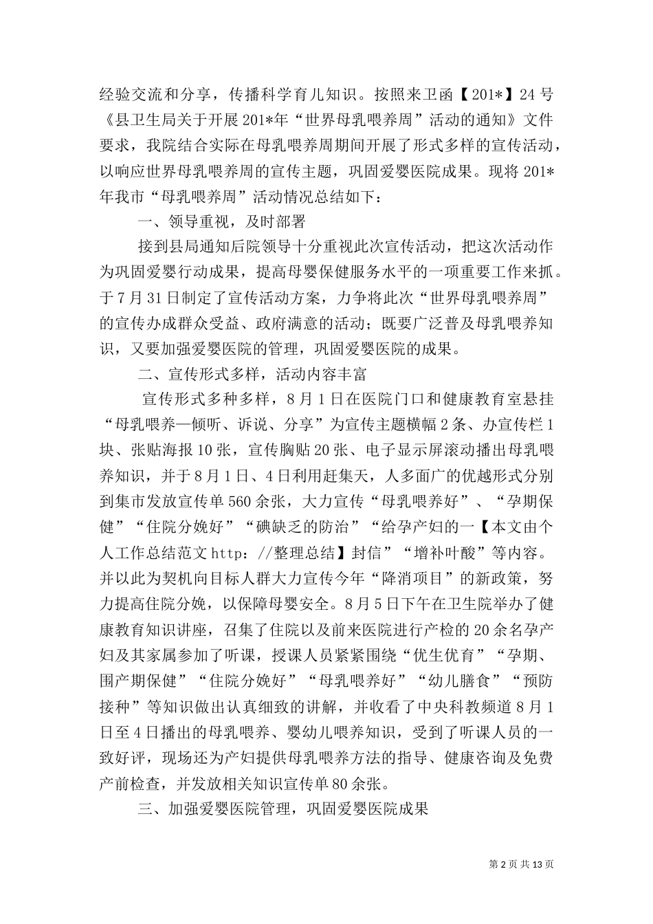 创爱婴医院工作总结_第2页