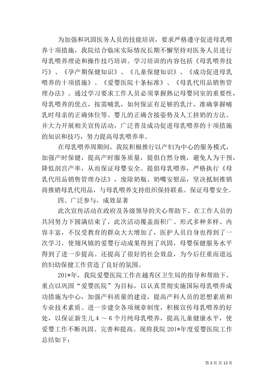 创爱婴医院工作总结_第3页
