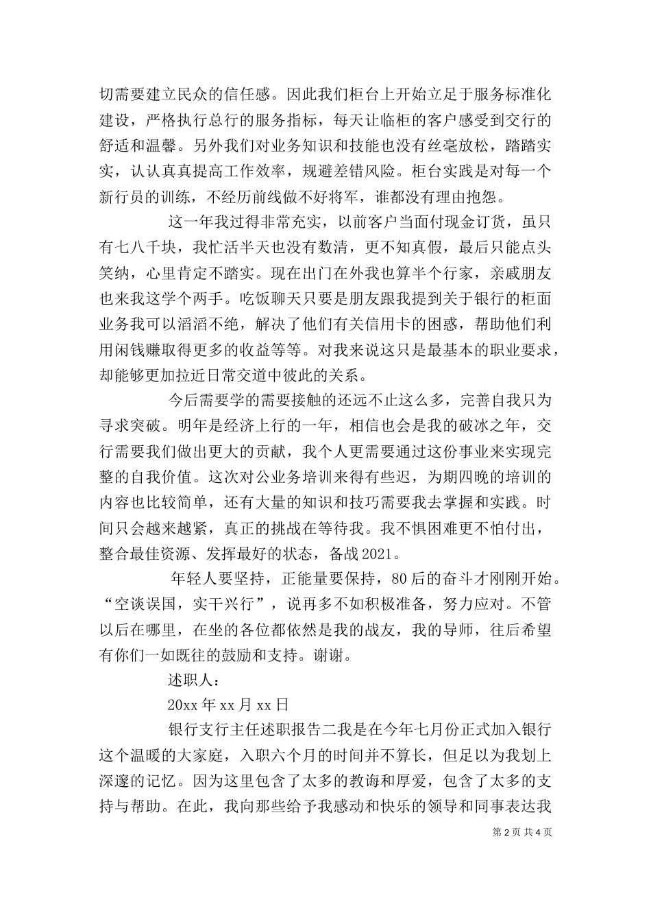 银行支行主任述职报告2022_第2页