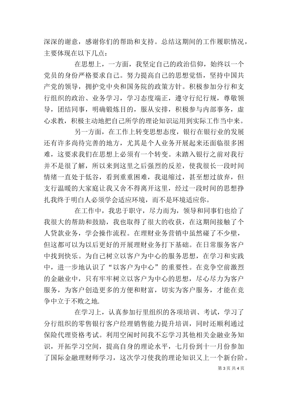 银行支行主任述职报告2022_第3页