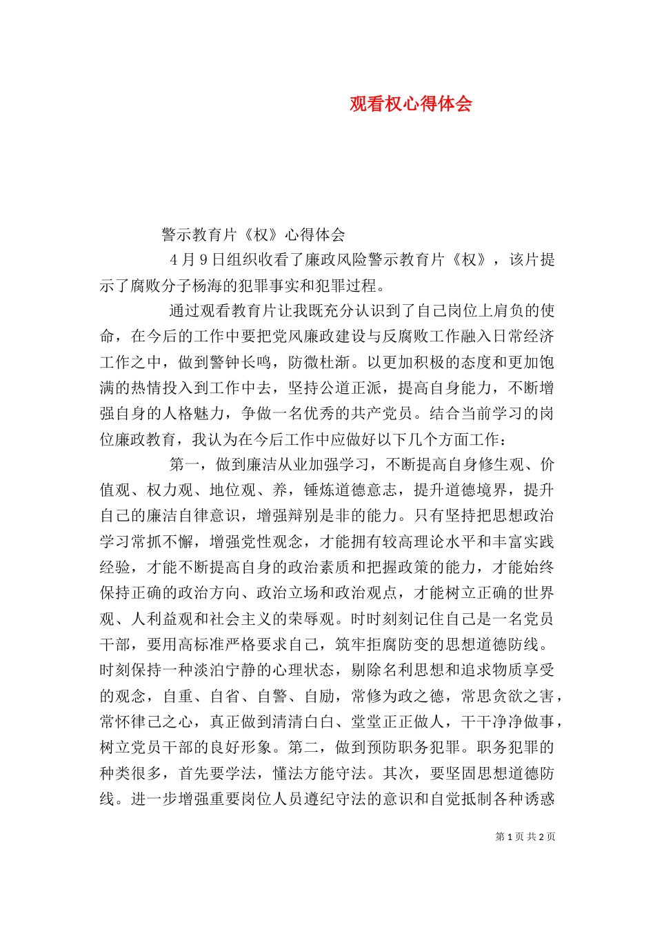 观看权心得体会（四）_第1页