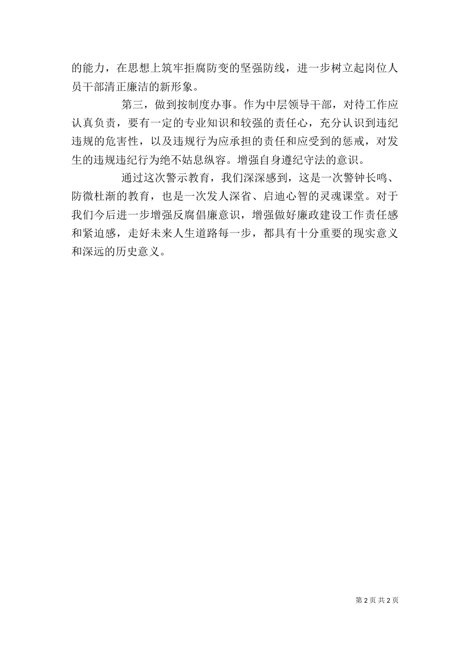 观看权心得体会（四）_第2页