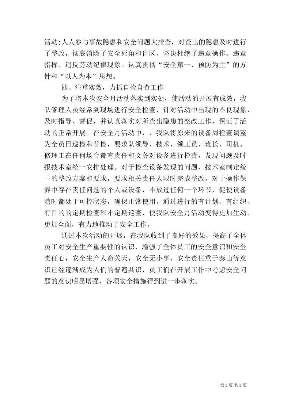 开展安全生产月活动总结_第2页