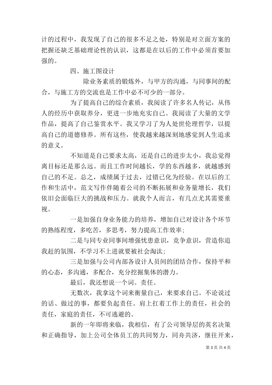 建筑个人工作总结范文_第3页