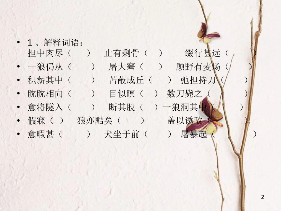 江苏省中考语文《狼》《虫》复习课件[共11页]_第2页