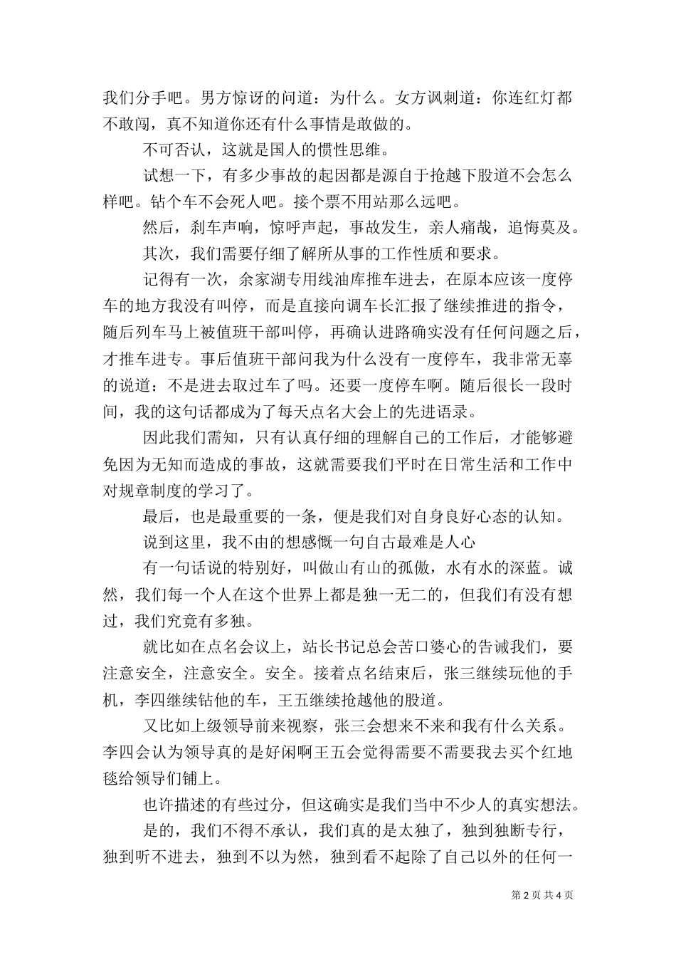 安全生产月精彩讲话稿_第2页