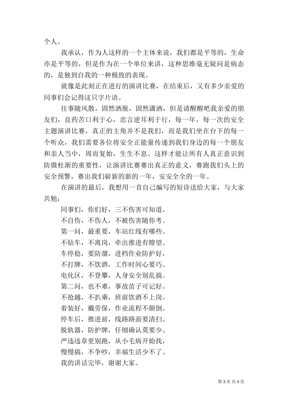 安全生产月精彩讲话稿_第3页