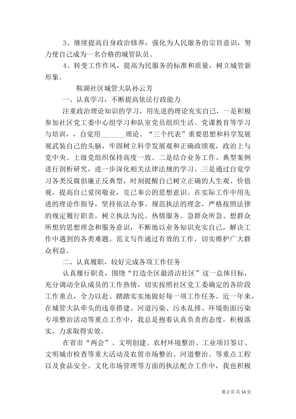 城管年度工作总结（八）_第2页