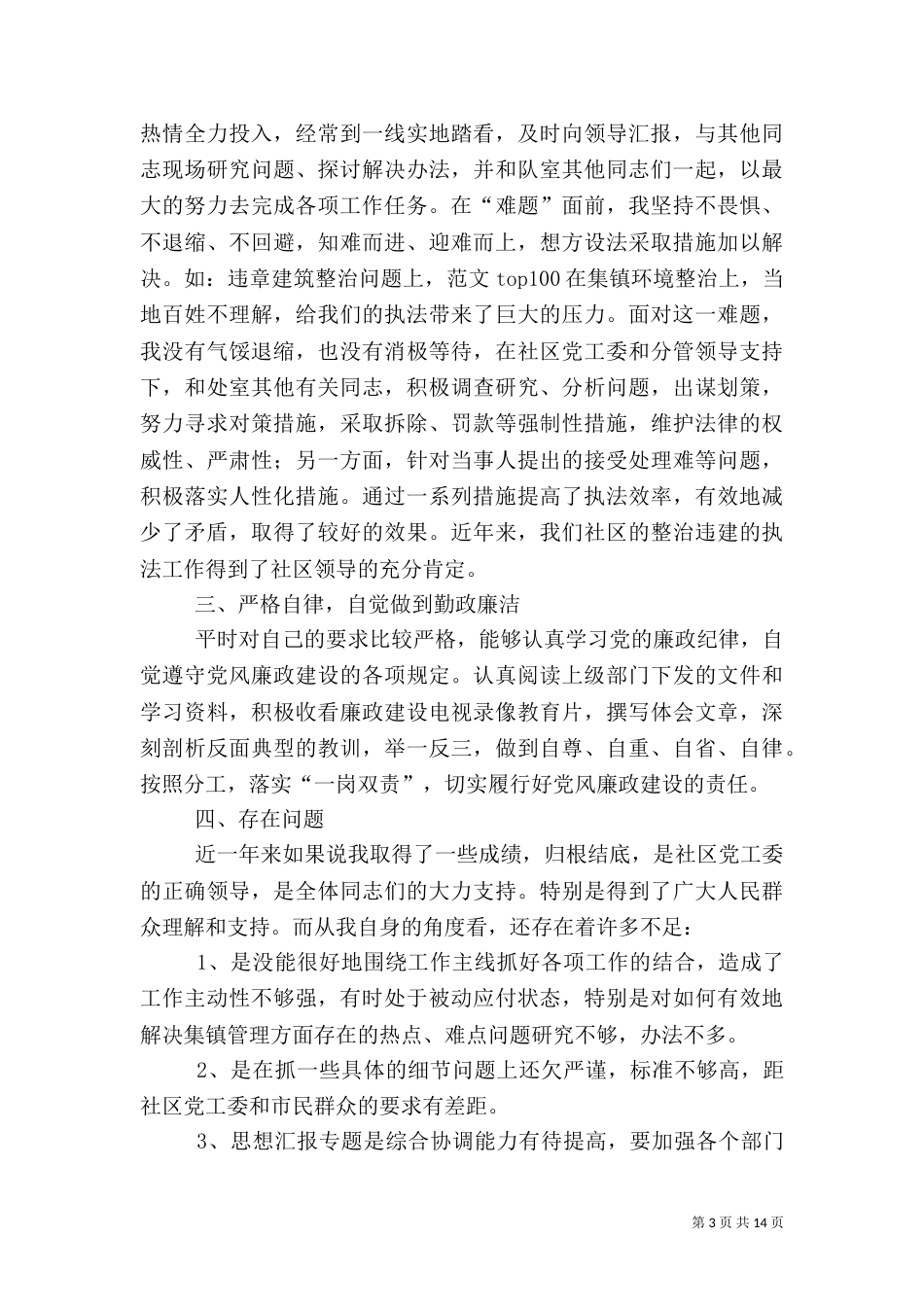 城管年度工作总结（八）_第3页