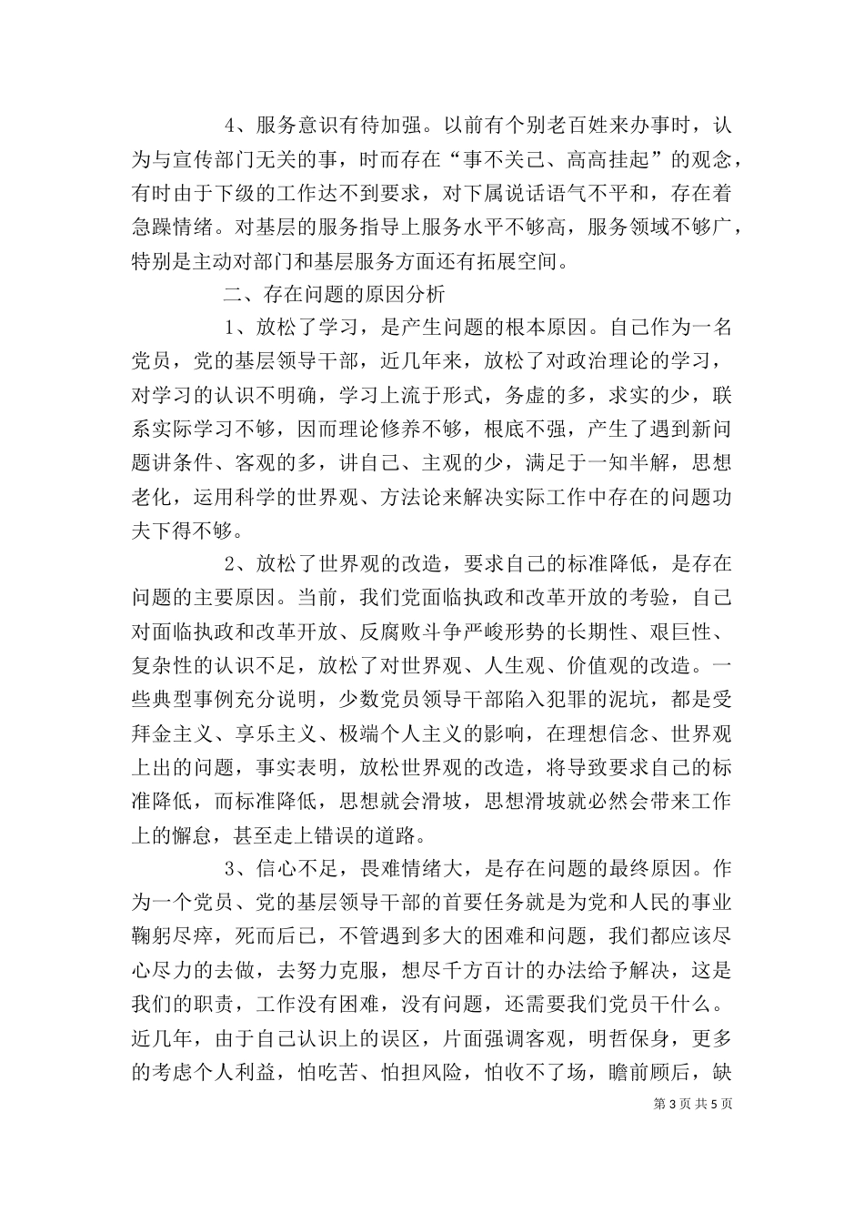 执政为民服务发展个人剖析材料（一）_第3页