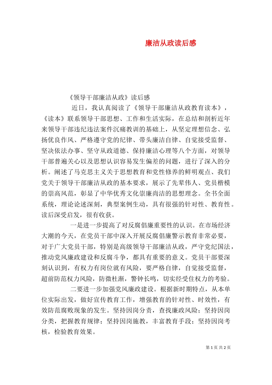 廉洁从政读后感（四）_第1页