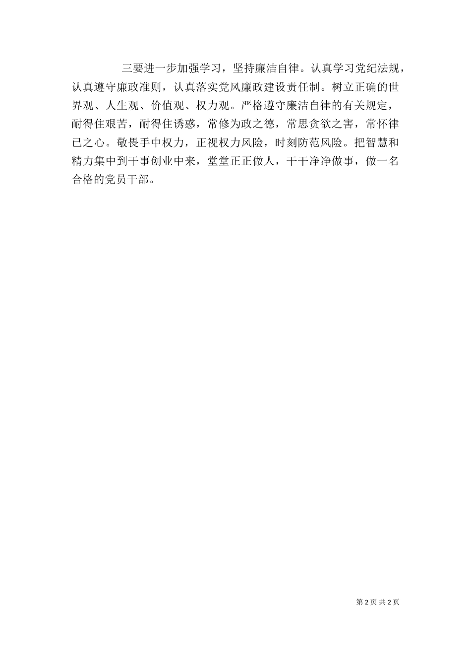 廉洁从政读后感（四）_第2页