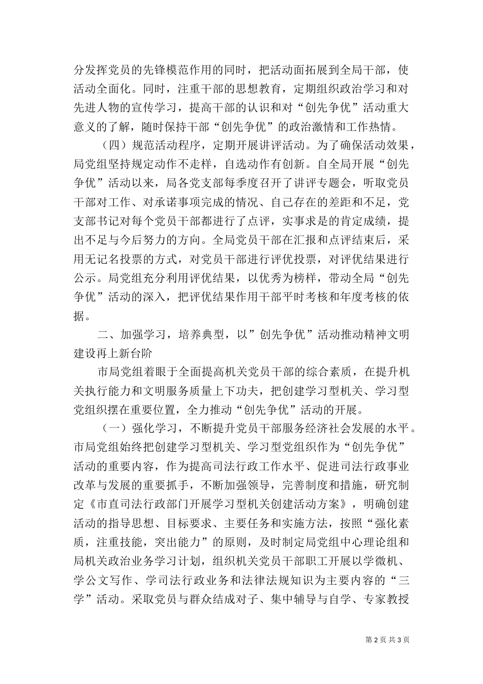 司法局年度创优活动总结_第2页