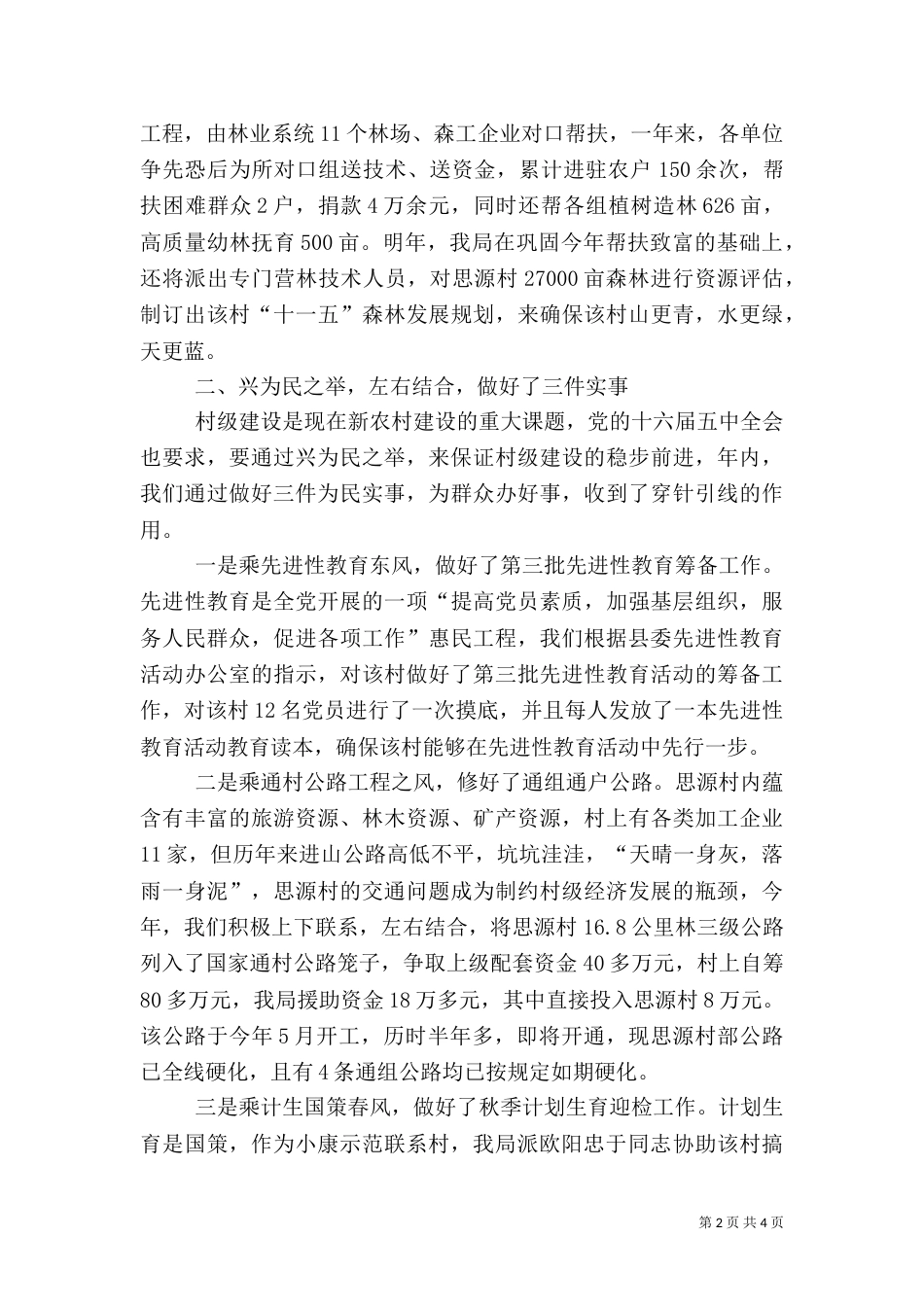 小康示范村建设工作总结（二）_第2页