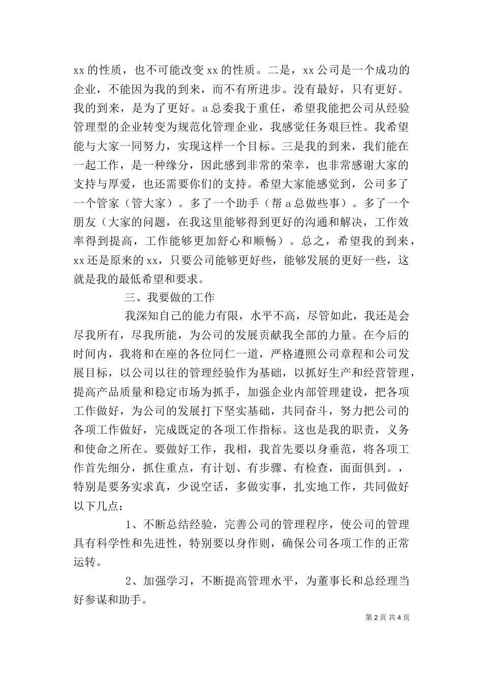 刚上任领导表态发言_第2页