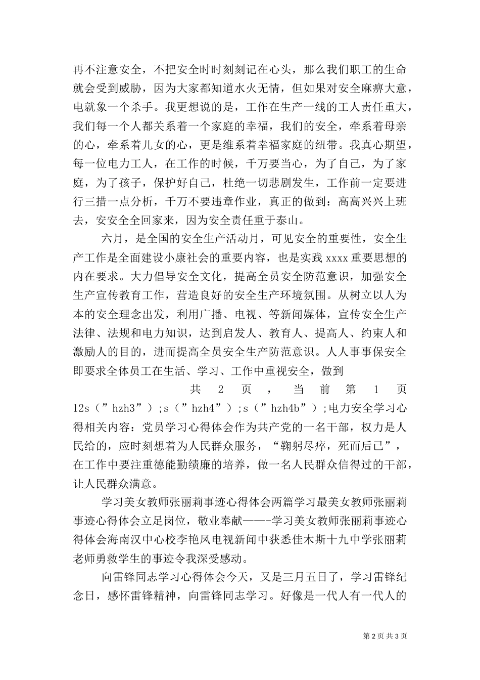 电力安全学习心得（二）0_第2页