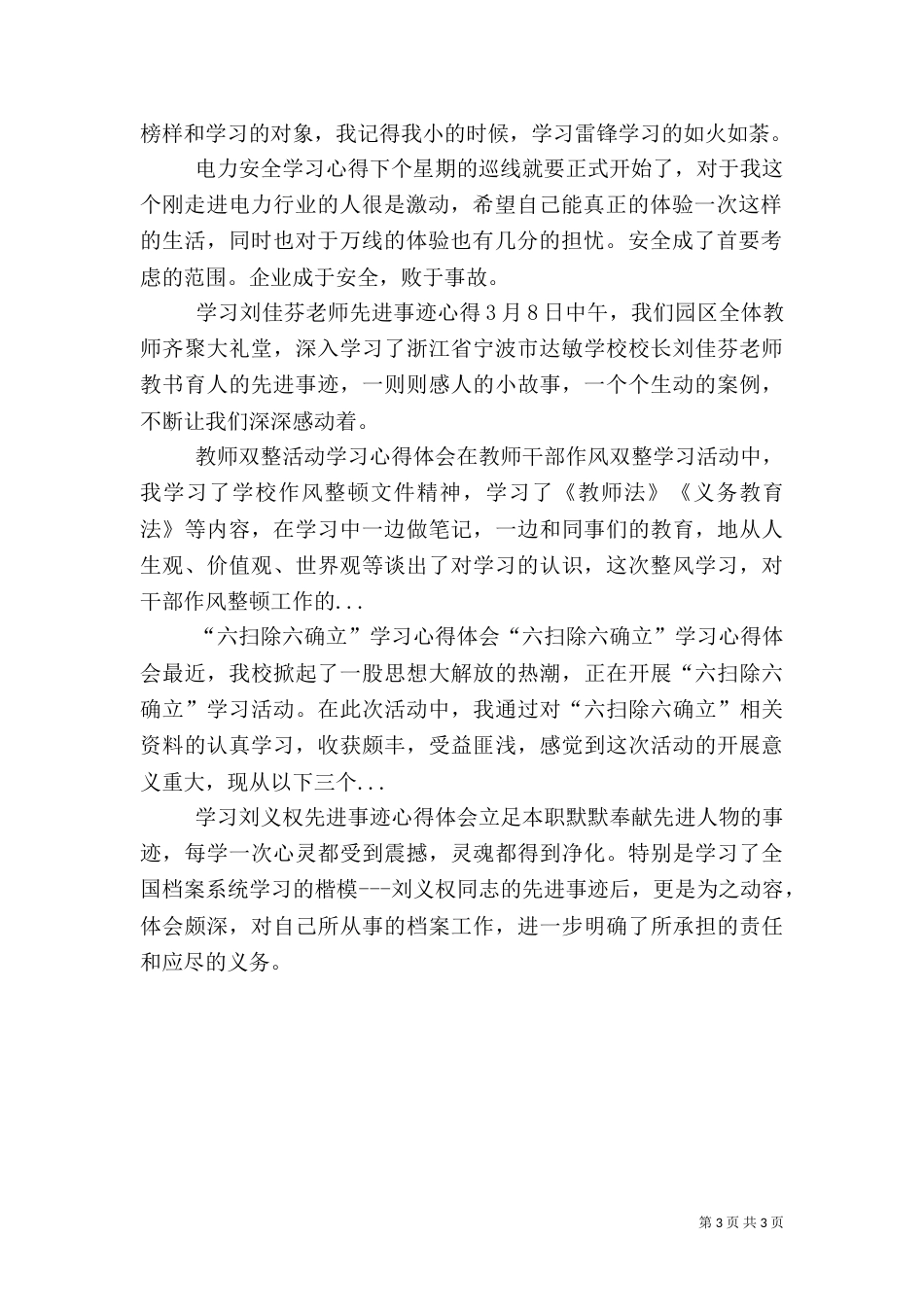 电力安全学习心得（二）0_第3页