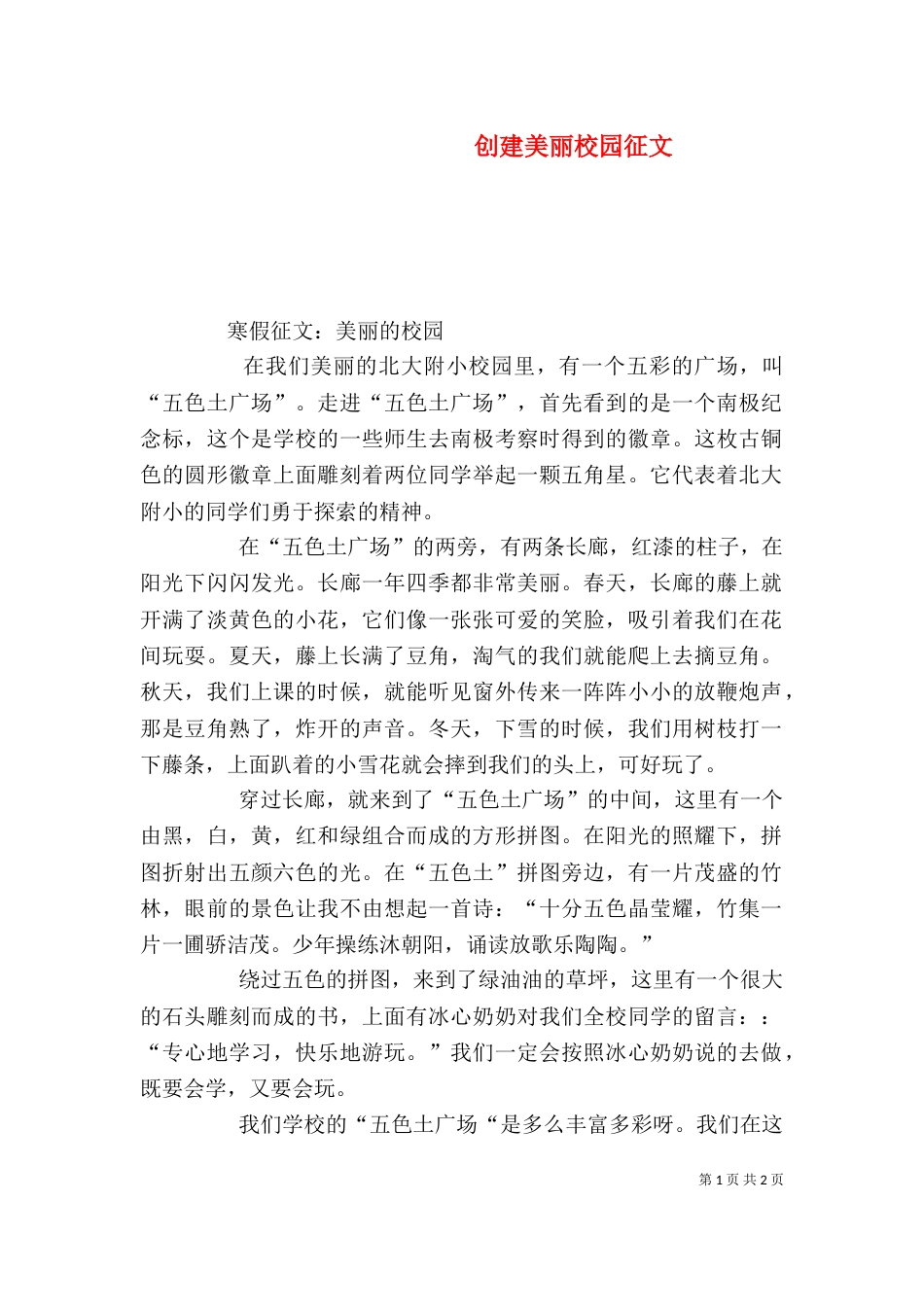创建美丽校园征文_第1页