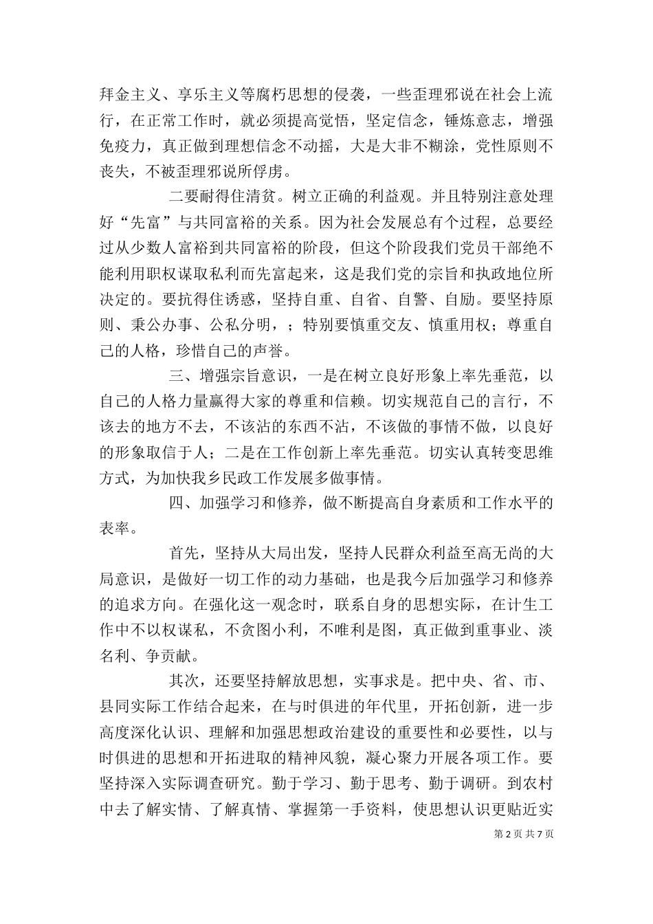 廉洁从警警示教育心得体会（二）_第2页