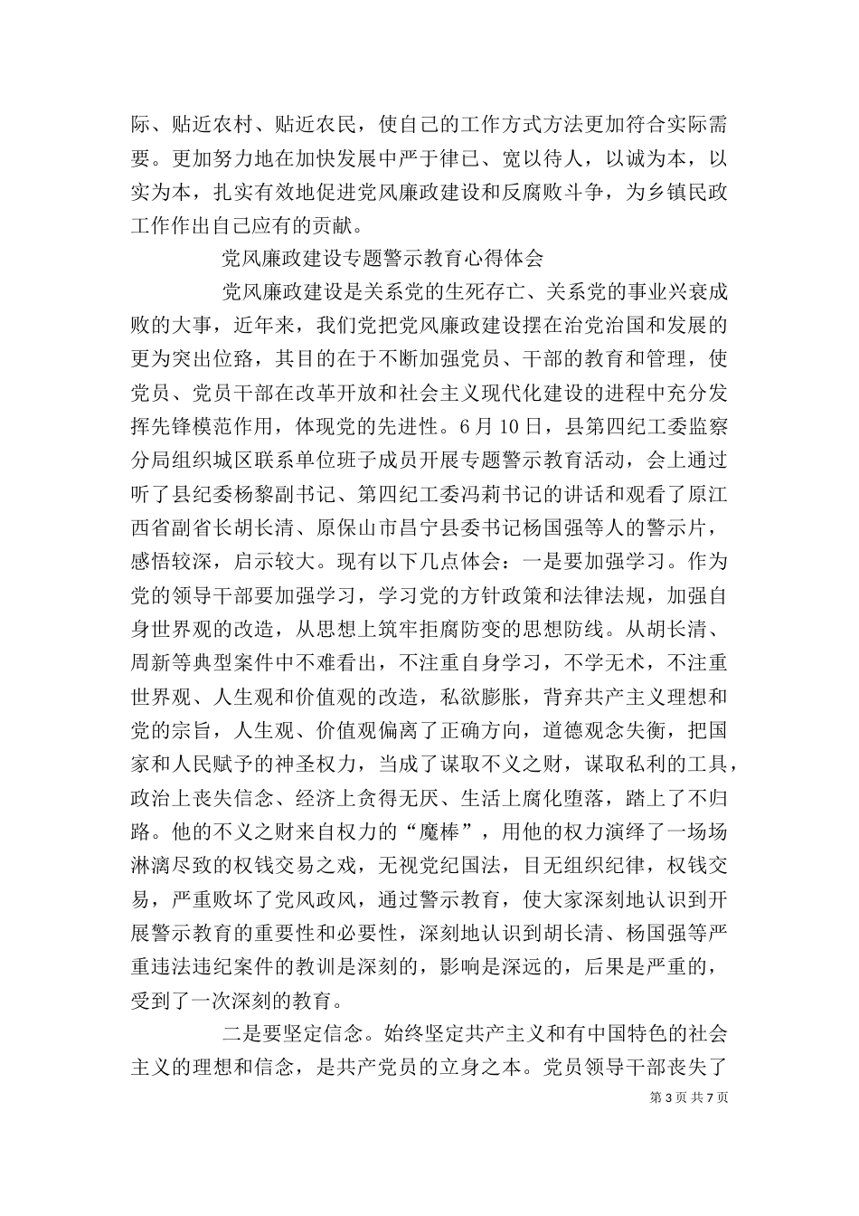 廉洁从警警示教育心得体会（二）_第3页
