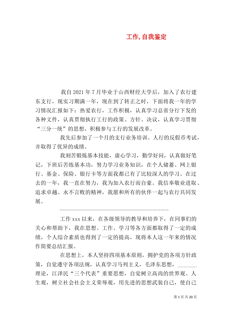工作,自我鉴定_第1页