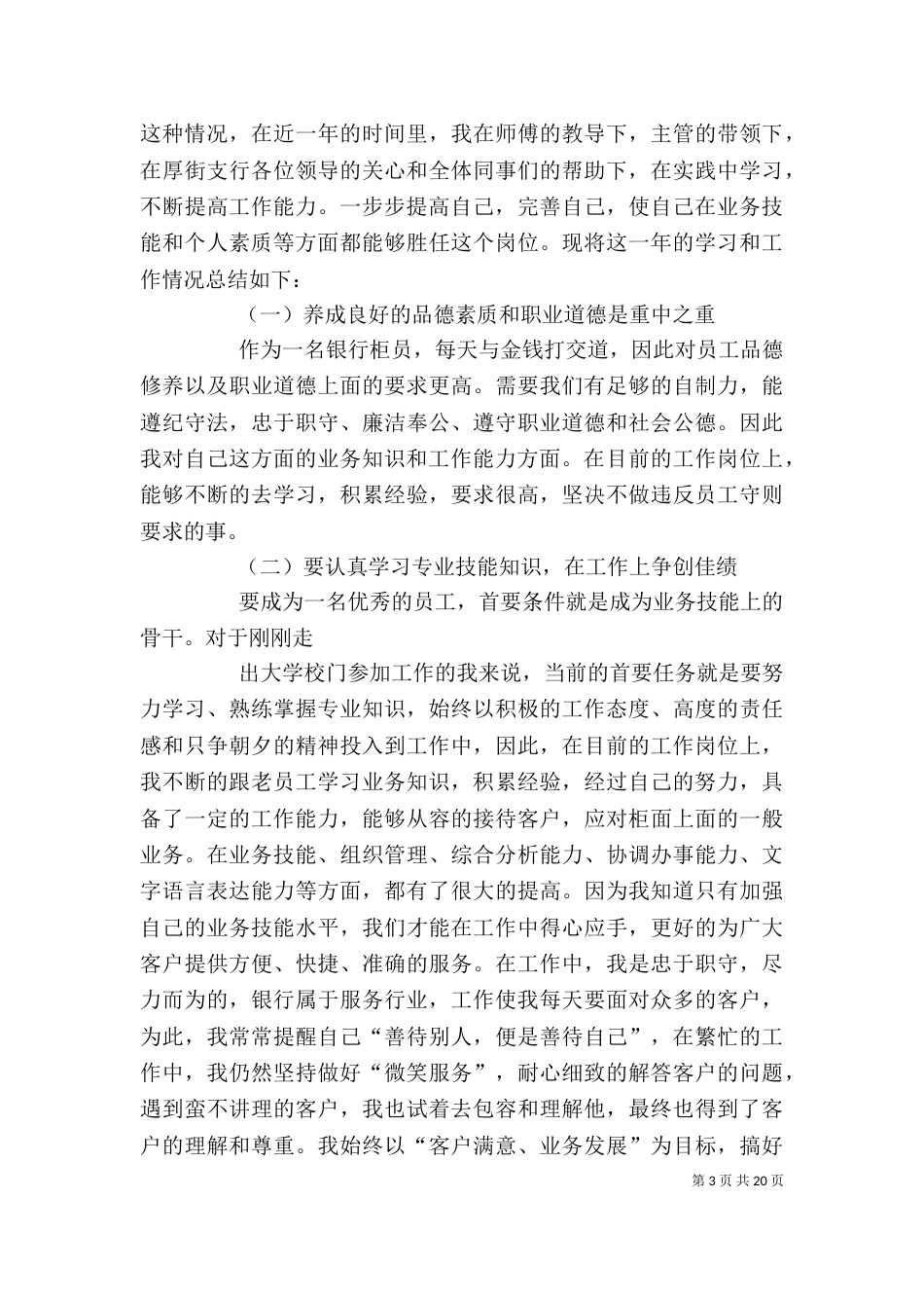 工作,自我鉴定_第3页