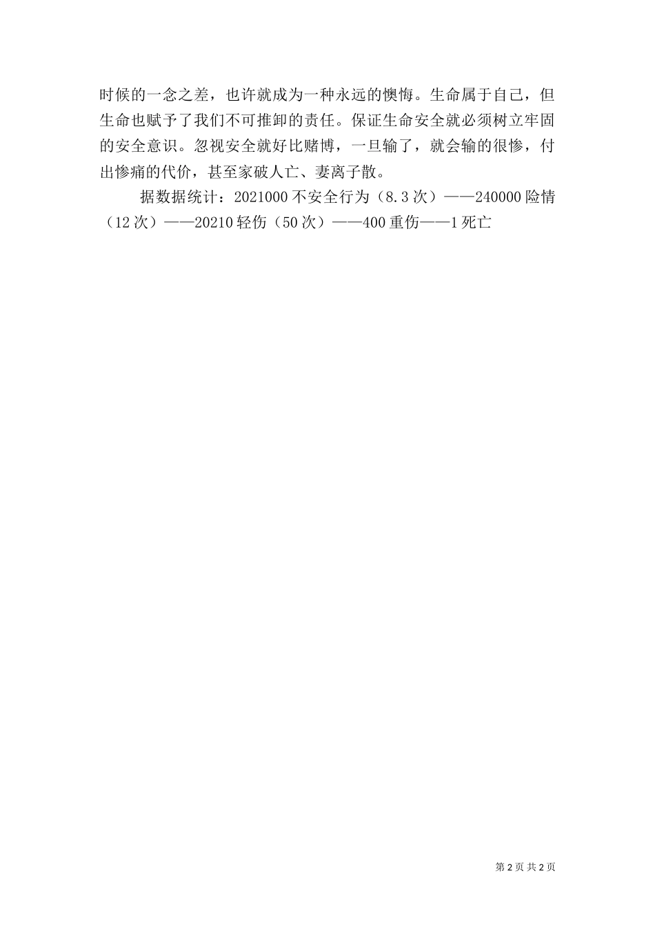 安全学习心得[★]（三）_第2页