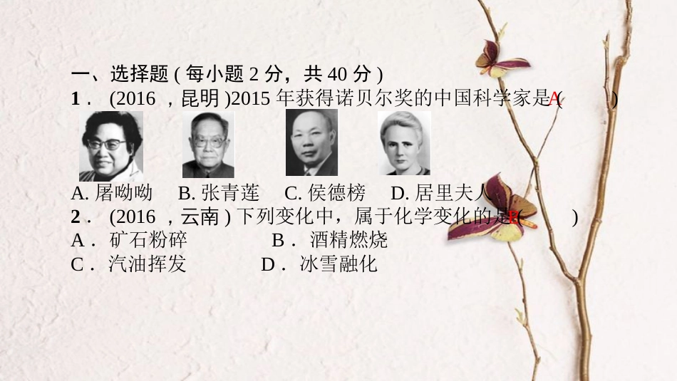 九年级化学上册 单元清八课件 （新版）新人教版_第2页