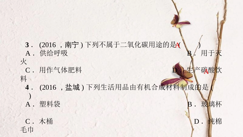 九年级化学上册 单元清八课件 （新版）新人教版_第3页