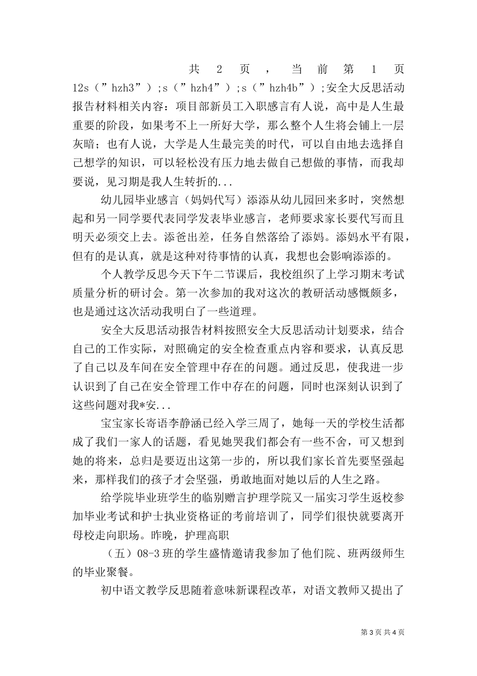 安全大反思活动报告材料（五）_第3页