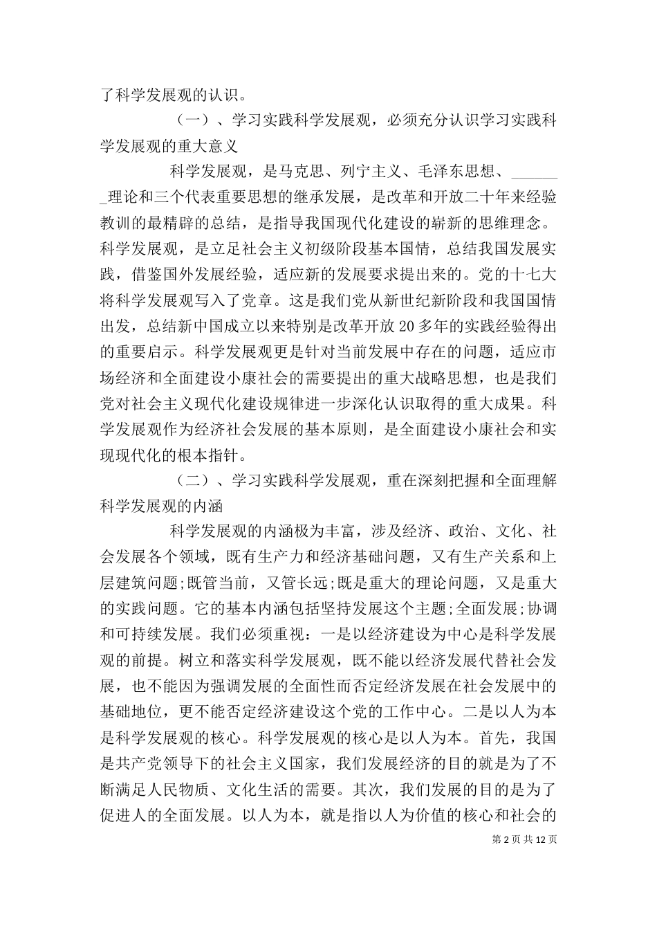 团评议个人总结优选_第2页