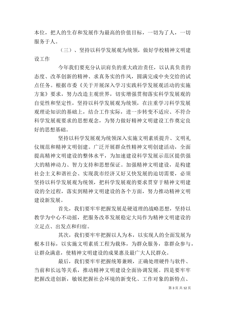 团评议个人总结优选_第3页