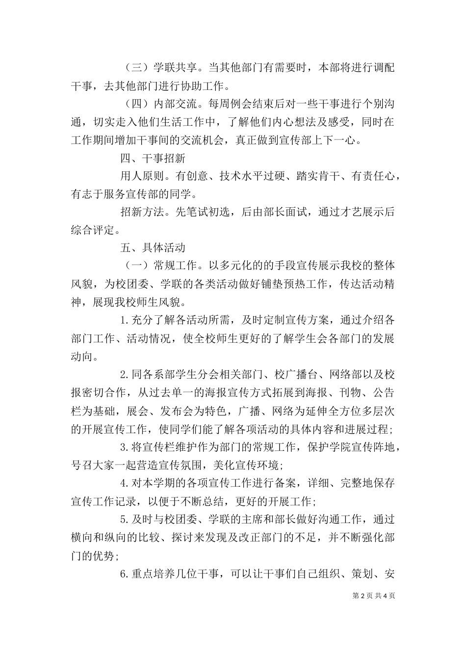 宣传部工作计划书格式_第2页