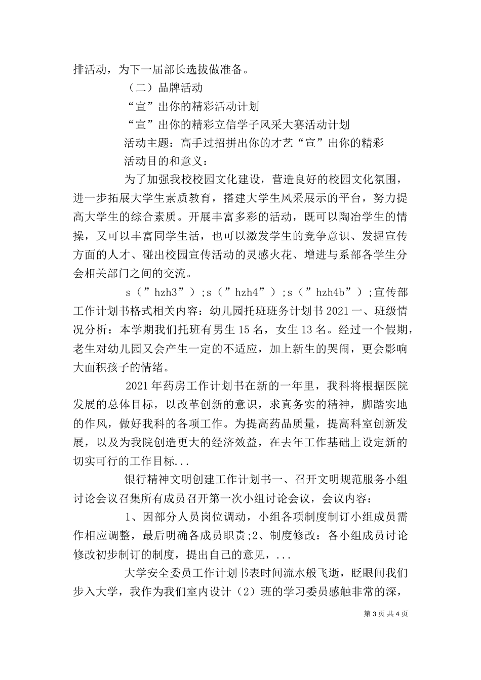 宣传部工作计划书格式_第3页