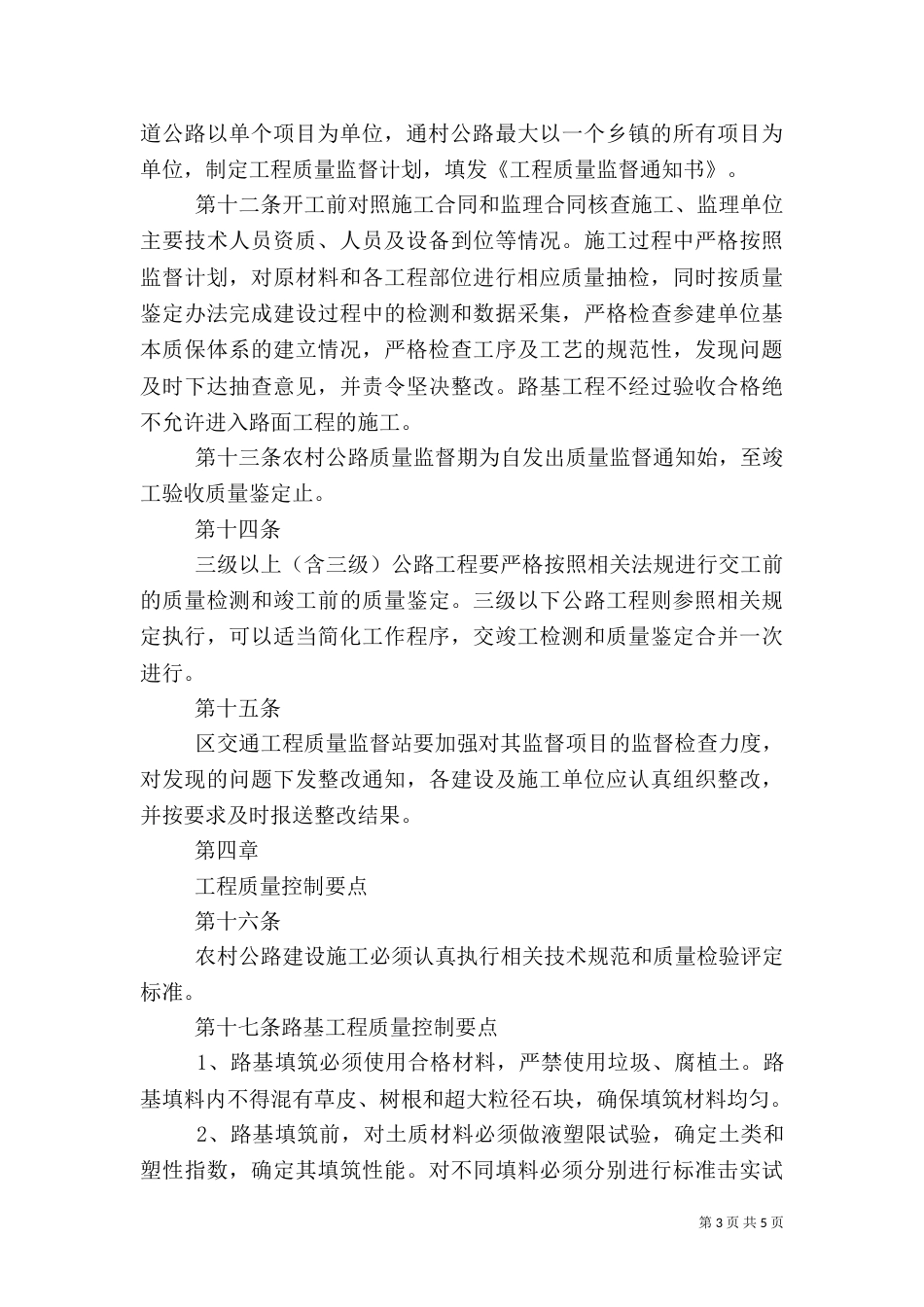 农村公路建设质量监督管理办法（二）_第3页