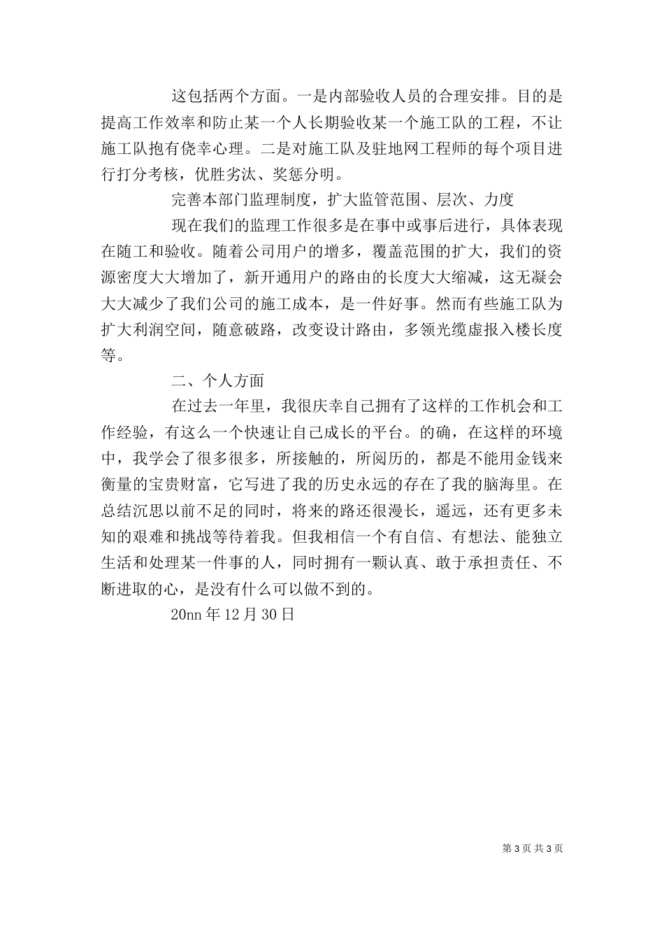 验收中心个人工作总结_第3页