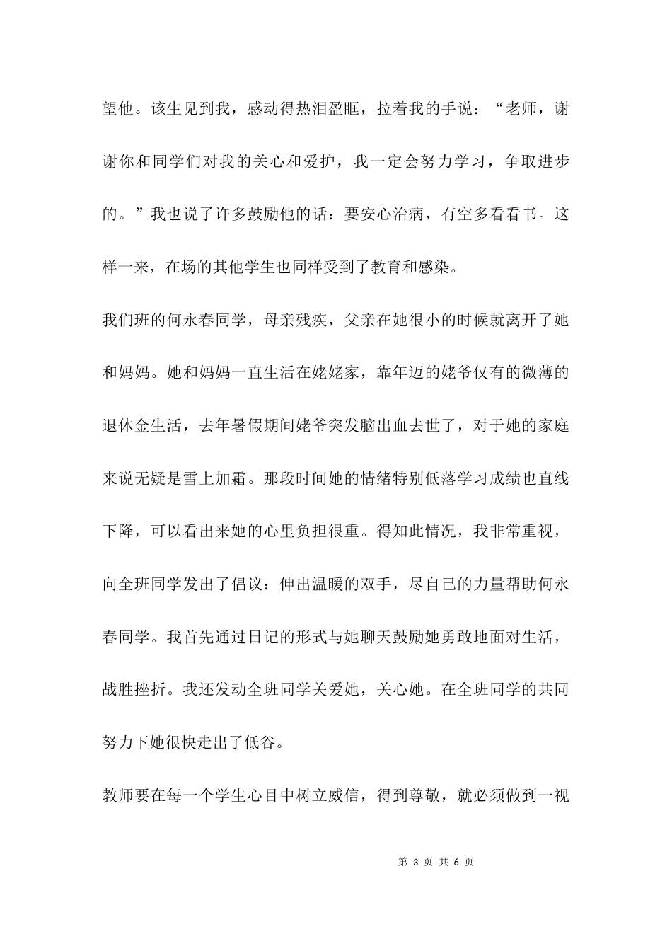 （精选）教师心得体会爱与责任_第3页