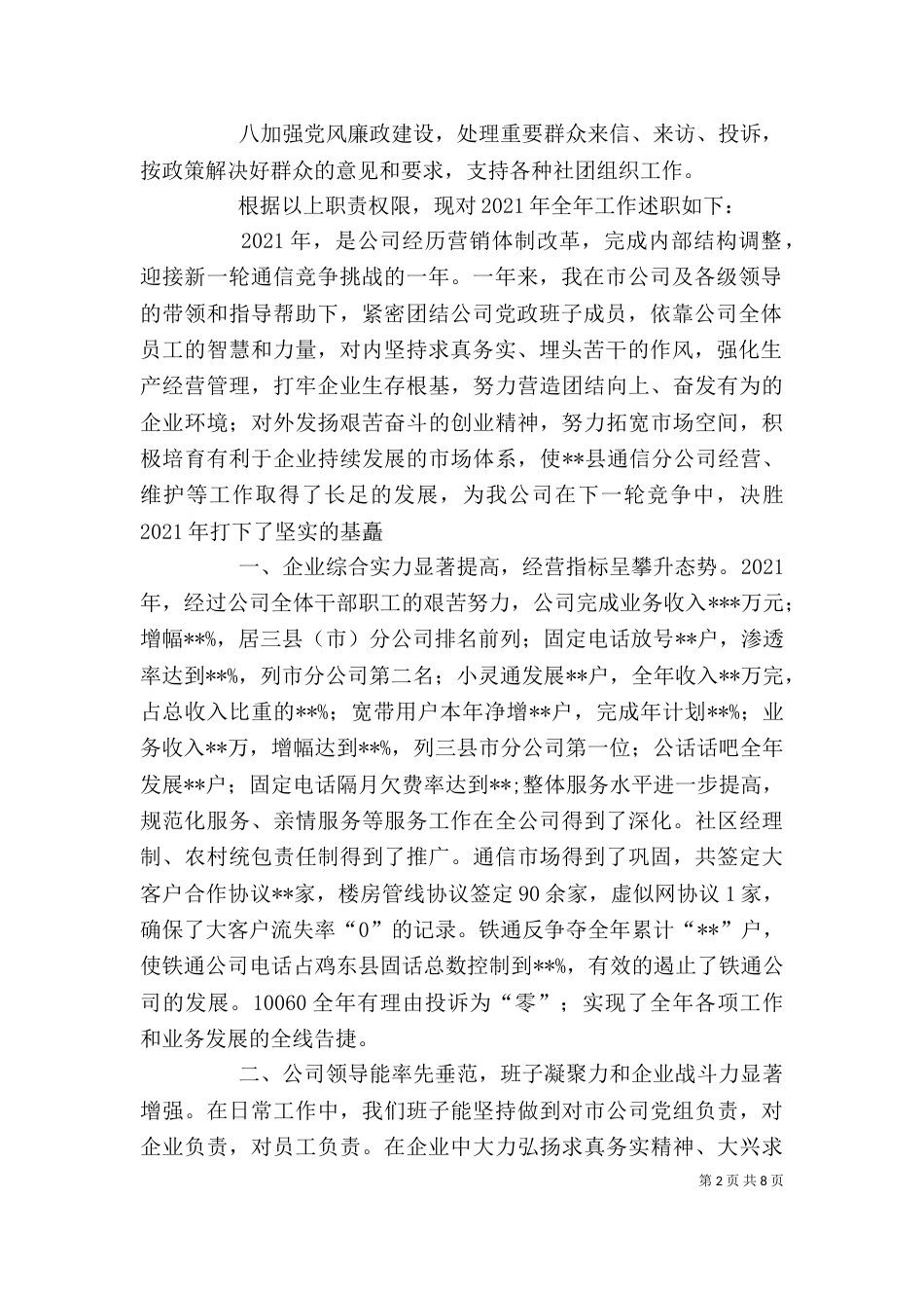 通信公司技术中心述职报告（三）_第2页