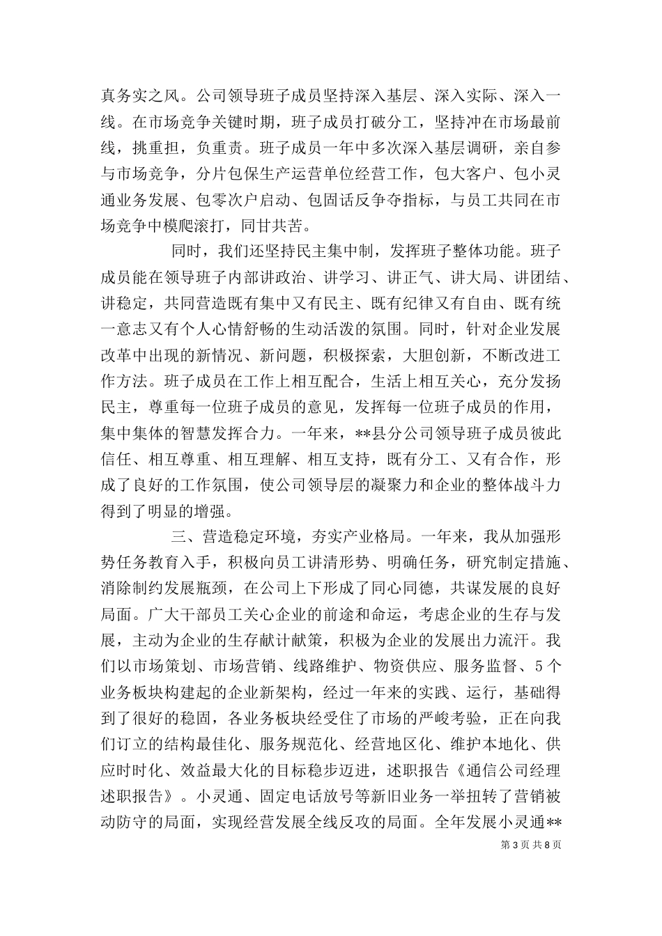 通信公司技术中心述职报告（三）_第3页